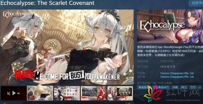 《绯红的神约Echocalypse》Steam页面上线  支持中文