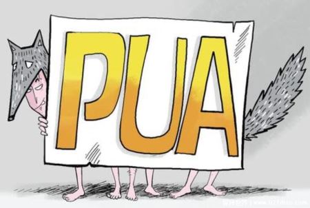pua是什么意思网络用语，搭讪艺术家的意思泡妞高手