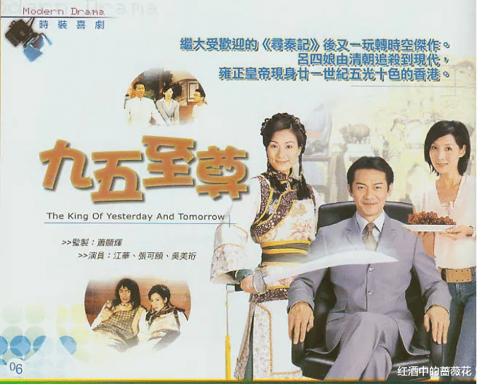 TVB穿越剧不是只有《寻秦记》，这部《九五至尊》同样精彩