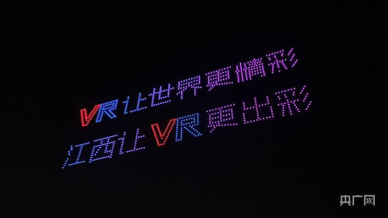 800架无人机炫酷南昌 助力2022国际VR工业大会
