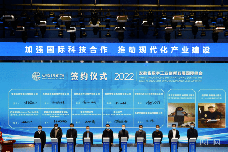 2022年安徽省数字工业立异发展世界峰会举办