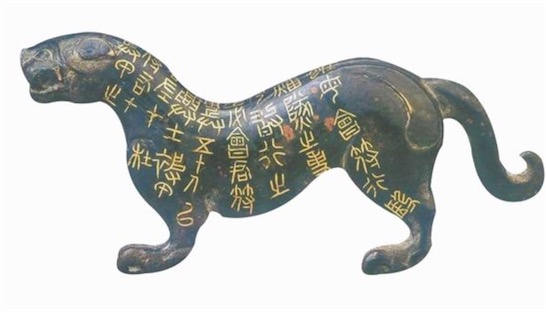 中国最早的虎符 秦杜虎符是战国文物