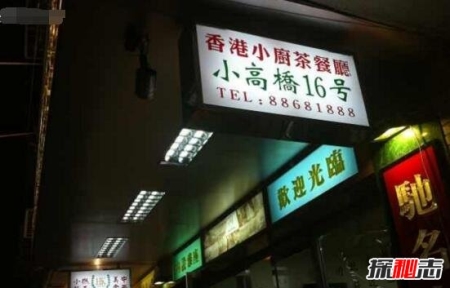 香港新界北茶餐厅灵异事件真相 网友创作的小说内容