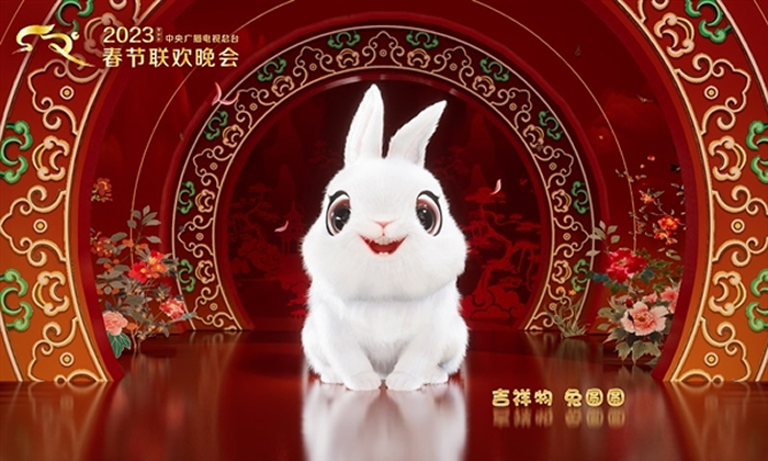《2023年春节联欢晚会》吉祥物“兔圆圆”正式亮相 6200万年前的小可爱