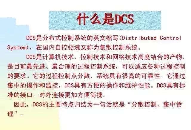 dcs控制系统有没有plc（当DCS控制系统遇上PLC控制系统）(2)