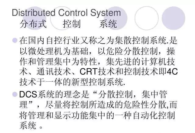 dcs控制系统有没有plc（当DCS控制系统遇上PLC控制系统）(5)