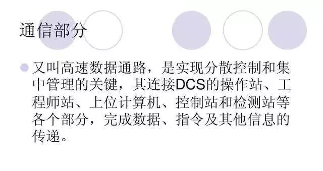 dcs控制系统有没有plc（当DCS控制系统遇上PLC控制系统）(10)