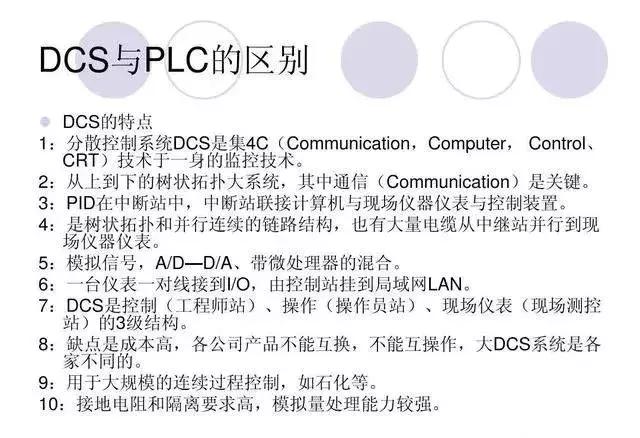 dcs控制系统有没有plc（当DCS控制系统遇上PLC控制系统）(12)