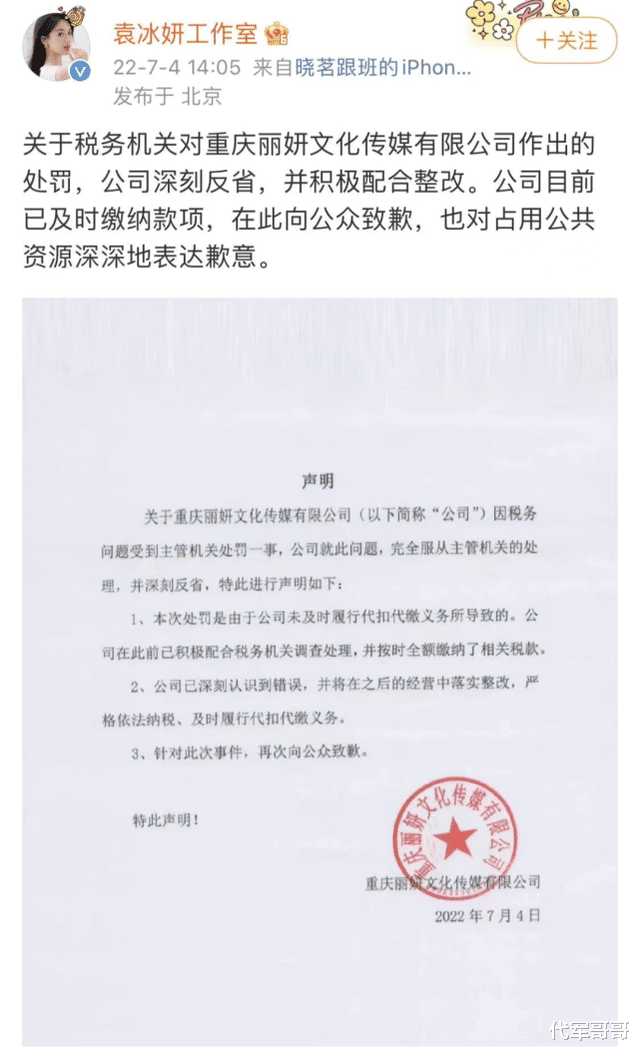 袁冰妍疑似要复出，曾因逃税被罚97万元，如今晒美照引发争议