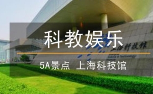 上海科技馆儿童馆何时开放？上海科技馆一共有多少个展馆