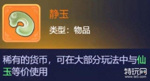 梦幻西游网页版静玉怎么用提升最大2023 静玉最大使用攻略