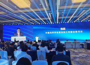 2023国际激光产业大会在汉开幕 400多名政产学研代表参会