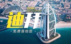 中国人去迪拜免签吗？为什么迪拜或者说印度洋没有台风