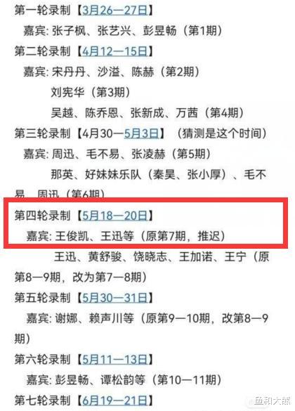 王俊凯加盟《向往7》，正片被推迟恐无法上线，原因现实又无奈！