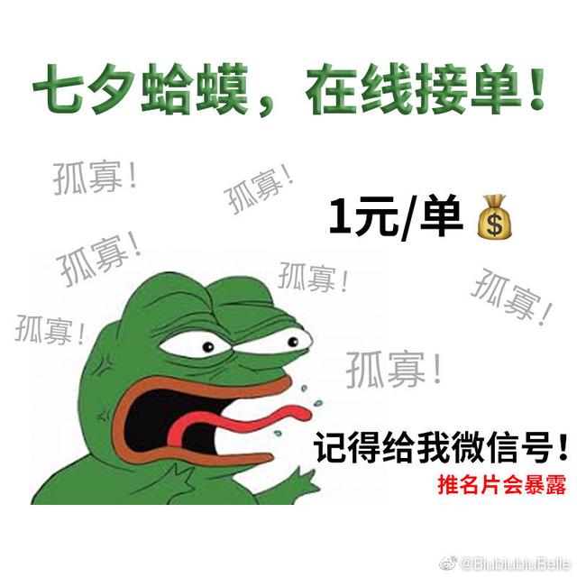 七夕没什么可送的送大家一只青蛙（七夕节单身狗遭受暴击）(7)