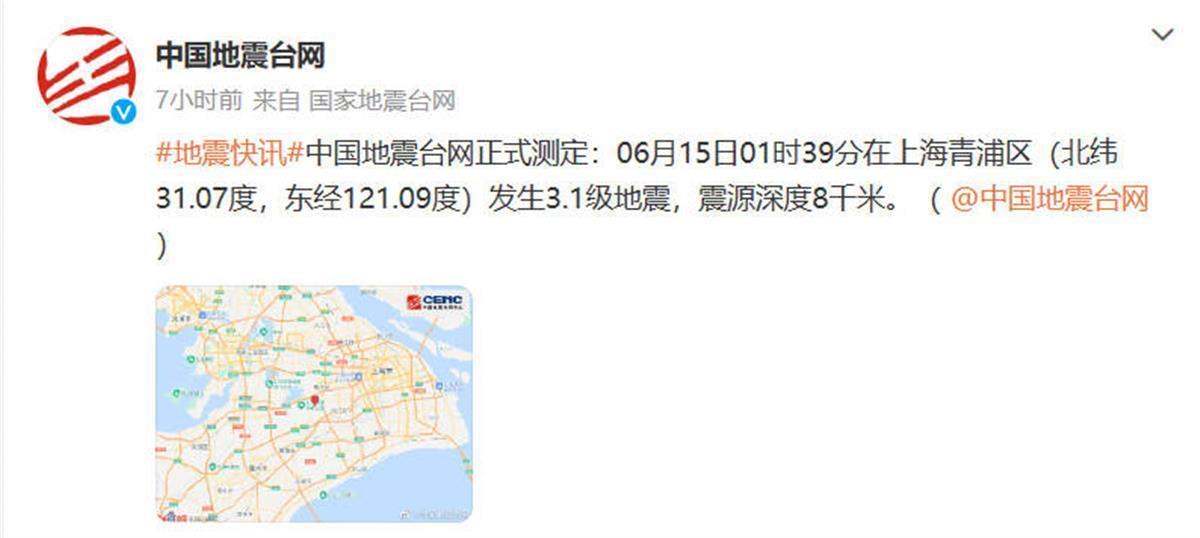 上海凌晨发生3.1级地震，居民：震级不大动静不小，轰的一声被震醒