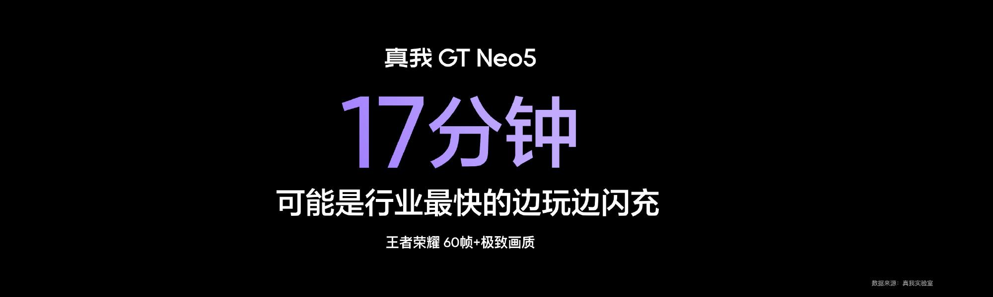 真我gtneo5是5g手机嘛（Neo5成充电最快手机）(6)
