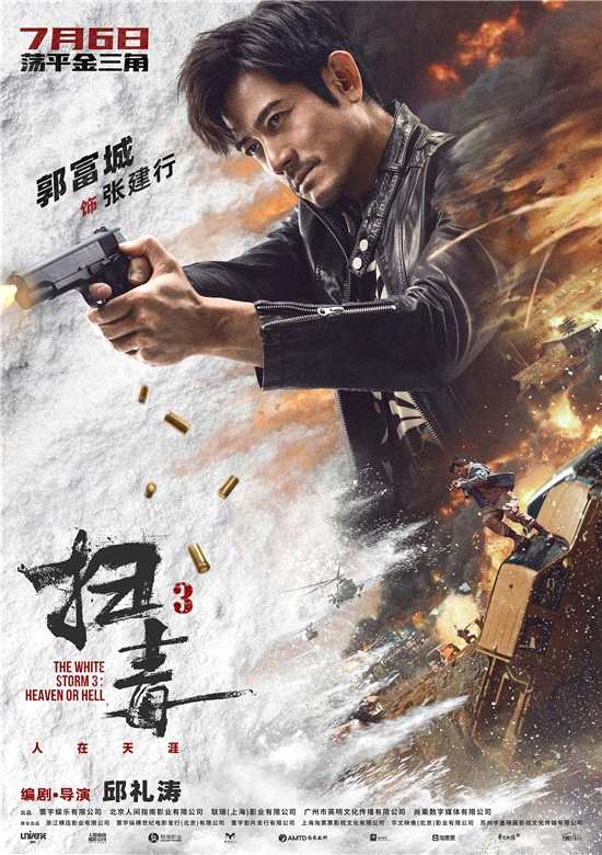 《扫毒3》发人物海报 古天乐郭富城刘青云开战