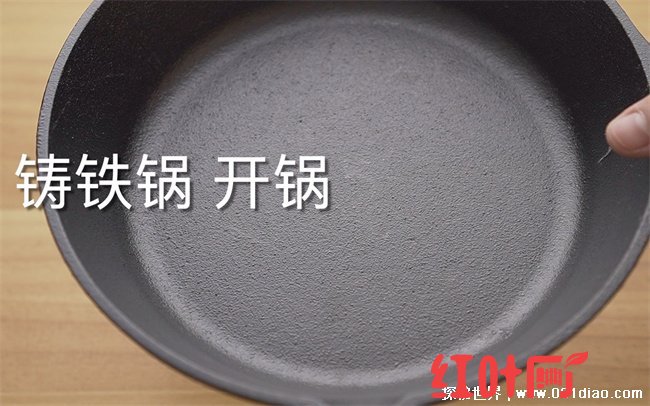  刚买回来的新锅怎么开锅 农村老式铸铁锅开锅方法